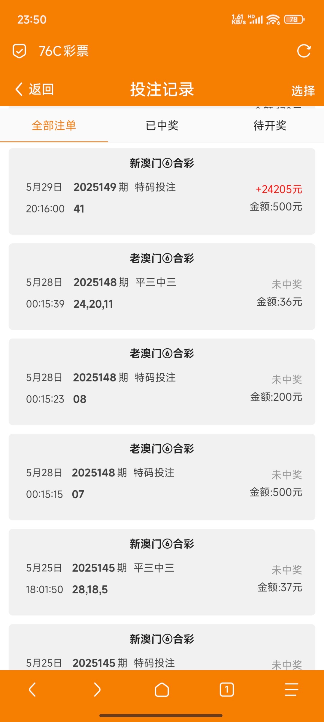 澳门六合500中2.4w抽5个18